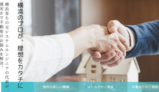 横浜で不動産売却やマンション査定をご検討なら地域密着の株式会社おが和本舗へ