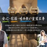 横須賀の屋根塗装・外壁塗装・雨漏り対策・内装塗装で評判の「大槻塗装工業」