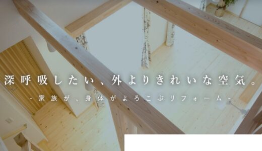新築もおまかせ！富山で水回りのリフォームやリノベーションに強い「レモンホーム 株式会社色彩工房藍」