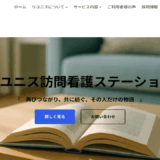 箕面市・豊中市・池田市で訪問看護なら株式会社REUNIS｜在宅介護とリハビリの専門性