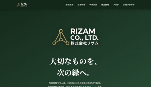 つくば・牛久の遺品整理は株式会社リザムへ｜阿見町を拠点に遺品の買取まで対応