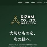 つくば市の買取・遺品整理は株式会社リザムへ｜アクセサリーの出張買取にも対応
