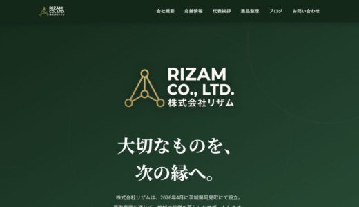 つくば市の買取・遺品整理は株式会社リザムへ｜アクセサリーの出張買取にも対応