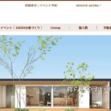 太田市の注文住宅・リフォームは齊和工務店へ｜平屋も高性能住宅もワンストップで対応
