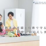 姫路で水回りリフォームを任せるなら｜1996年創業のサカイ設備工業