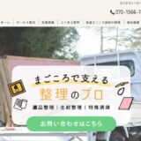 佐倉市・千葉市で遺品整理や生前整理を任せるなら佐倉まごころ回収｜不用品回収にも対応