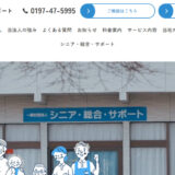 一般社団法人 シニア・総合・サポートのアイキャッチ