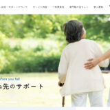 岩手で高齢者の身元保証・終活相談ならシニア・総合・サポート｜一人暮らしの生活支援