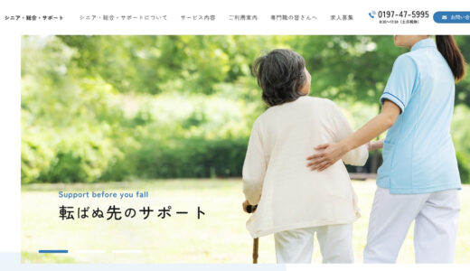 岩手で高齢者の身元保証・終活相談ならシニア・総合・サポート｜一人暮らしの生活支援