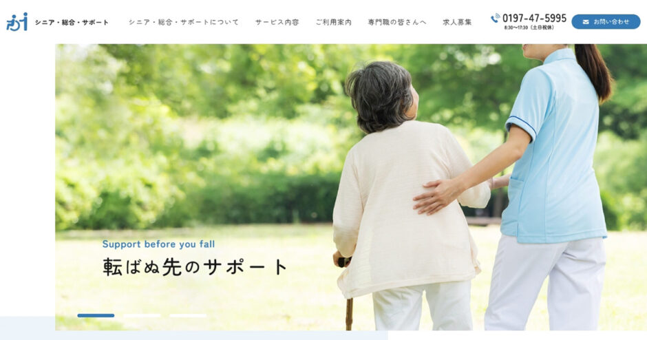 シニア・総合・サポートのサイトトップ