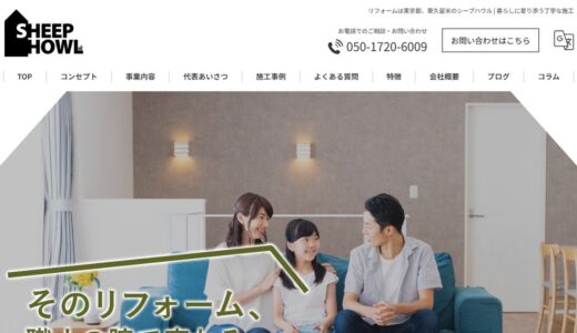 東久留米市の介護リフォームと原状回復ならシープハウル｜手すり設置や段差解消に対応