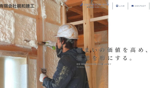 九十九里・一宮町・いすみ市のリフォームは有限会社親和建工｜住宅から宿泊施設まで高品質施工