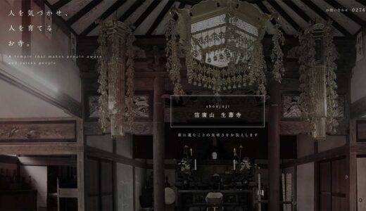 群馬県富岡市で終活コーチングをしてくれる生壽寺