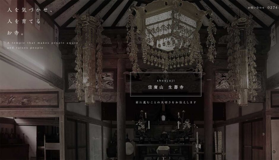 生壽寺