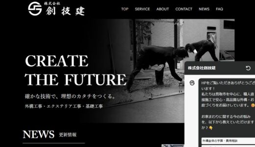 鳥取市で外構・エクステリア工事なら株式会社 創技建｜設計から施工まで一貫対応