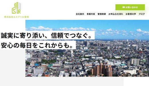 東京でビルメンテナンスを任せるなら株式会社エスアール管理｜清掃・点検から改修まで一貫対応