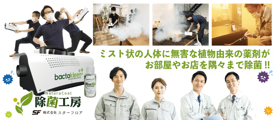スターフロア