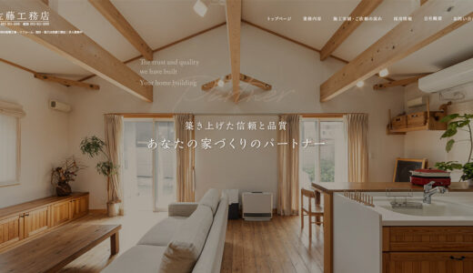 北九州市で50年の実績を誇る佐藤工務店の新築とリフォームの魅力