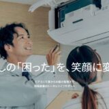 名古屋でエアコン交換や空き家管理を任せるなら株式会社シュガー｜住まいの困りごとに幅広く対応
