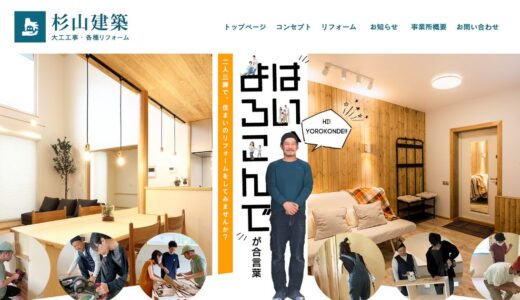 津山市でキッチン・浴室・トイレの水回りリフォームなら杉山建築｜大工の技術で暮らしを整える