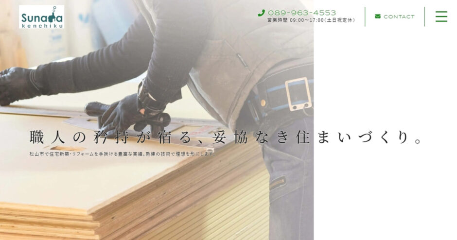 sunadakenchikuのサイトトップ