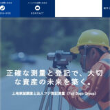 東京の相続に伴う土地測量は土地家屋調査士法人フジ登記測量へ｜新宿区の専門家がサポート