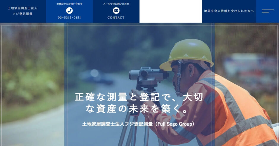 土地家屋調査士法人フジ登記測量（Presented by Fuji Sogo Group）のサイトトップ