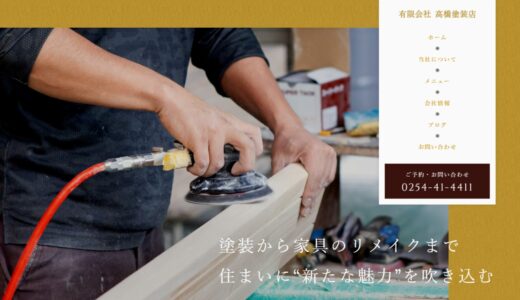 新潟県の「有限会社高橋塗装店」は什器塗装や店舗塗装で高い実績と技術がある！