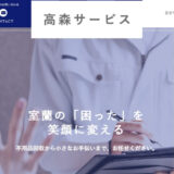takamori-serviceのサイトトップ