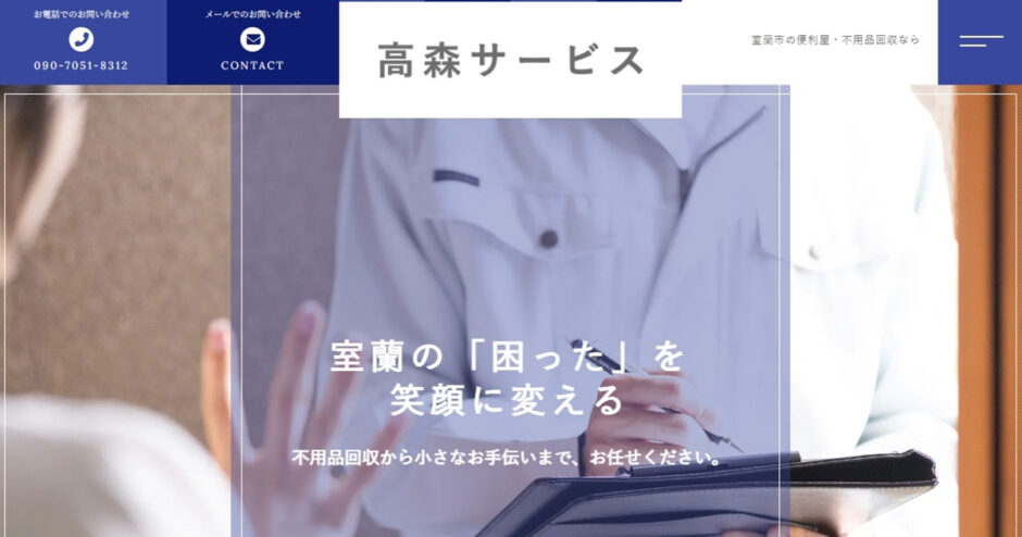 takamori-serviceのサイトトップ