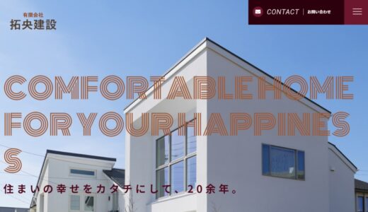 神奈川県でリフォームやリノベーションを依頼するなら「有限会社拓央建築」がおすすめ