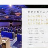 大阪でイベントや式典の司会依頼ならTalkLinkへ！プロが成功へ導きます