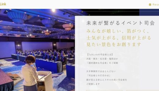 大阪でイベントや式典の司会依頼ならTalkLinkへ！プロが成功へ導きます