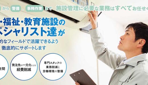 医療や福祉の施設管理ならここ！「株式会社タスクリエイトを紹介」