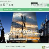 株式会社鳶一工業