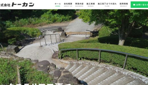 徳島で外構工事・エクステリアを依頼するなら｜株式会社トーカンの施工内容と選ばれる理由
