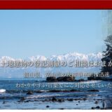 富山で評判の土地家屋調査士擁する「友澤事務所」