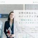 東京の内装解体・原状回復は株式会社トータルサポートケイ｜リノベーションに伴う解体依頼にも対応