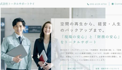 東京の内装解体・原状回復は株式会社トータルサポートケイ｜リノベーションに伴う解体依頼にも対応