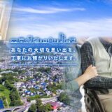 東京や山梨で遺品整理の業者をお探しならおすすめの株式会社TSCへ