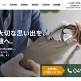 富士見市の買取ならツルカメ鑑定｜ブランド品・時計・貴金属の出張買取に対応